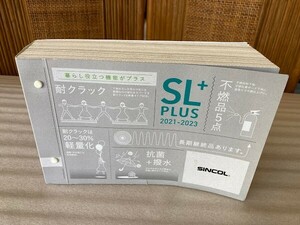 24B2501 SINCOL SL PLUS 2021-2023 壁紙 サンプル 見本 DIY 等用 現状品