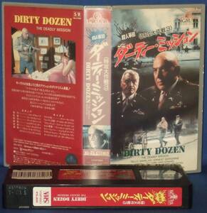 ダーティー・ミッション　特攻大作戦3　THE DIRTY DOZEN: THE DEADLY MISSION