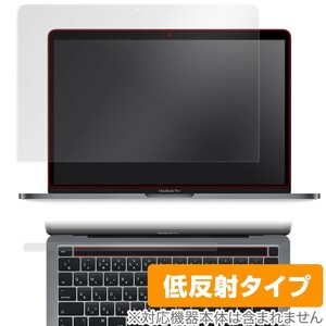 MacBook Pro 13インチ M2 2022 2020 Touch Barシートつき 保護 フィルム OverLay Plus for マックブックプロ アンチグレア 反射防止