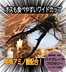 特選ハイグレードプロゼリー【200個】特殊アミノ酸強化配合！産卵促進・長寿・体力増進に抜群☆オスも食べやすいワイドカップ☆昆虫ゼリー