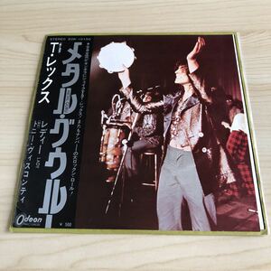 【国内盤7inch】Tレックス メタルグウルー レディー T.REX Metal Guru Lady / EP レコード / EOR-10110 / 洋楽ロック /