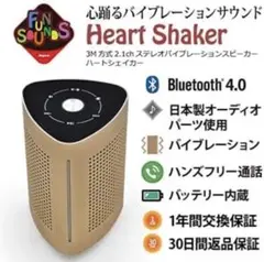 Fun Sounds HeartShaker Bluetoothスピーカー