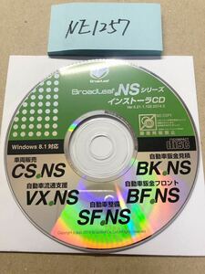 NE1257/中古品/ジャック品BroadLeaf BroadLeaf.NSシリ-ズ　インスト-ラCD Ver.5.21.1.102.2014.5 Windows 8.1 応　ディスクのみ