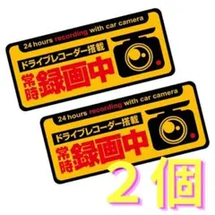 2枚　ドライブレコーダー ステッカードラレコ 反射　録画中 Z2