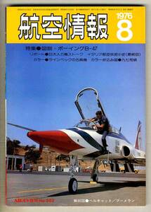 【d6440】76.8 航空情報／図説ボーイングB-47、日大人力機ストーク、ラインベックの古典機、イタリア航空技術小史、…