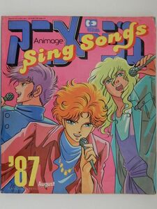 0601　アニメージュ　１９８７年０８月号　付録　歌集　Ｓｉｎｇ　Ｓｏｎｇｓ　’８７Ａｕｇｕｓｔ