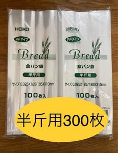 HEIKO 食パン袋　半斤用　おむつ袋　パン袋　生ごみ袋【300枚】