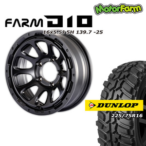 FARM D10 マットブラック 16×5.5J/5H -25 ダンロップ グラントレックMT2 225/75R16 ワイドタイプ 4本セット