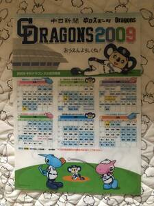 中日ドラゴンズ クリアファイル 2009年公式日程表付き