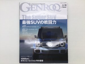 Y5L GENROQ/ベンツコンセプトEQG エスカレード ランドクルーザー アストンマーティンDBX レンジローバースポーツSVR AMGG63 71