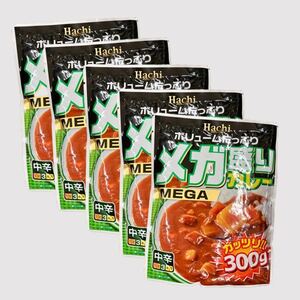 メガ盛りカレー 中辛 5食 たっぷり300g！大盛りカレー レトルト食品 レトルトカレー