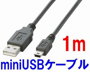 変換名人 miniUSBケーブル 1m 充電/データ通信対応 USB2.0 mini-Bタイプ ミニUSB・USB2AM5-CA100/V 71015