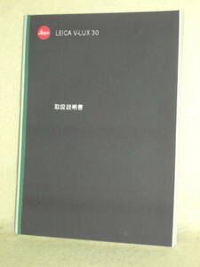 ：取説市　送料無料：　ライカ　VーLUX３０