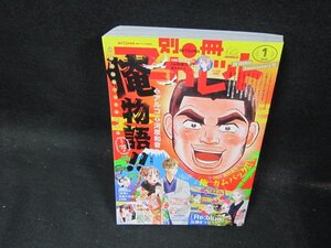 別冊マーガレット2024年1月号　俺物語!!　他　付録無/CFZL