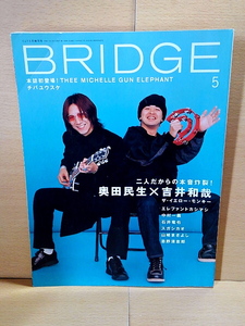 BRIDGE/Vol.26(2000年5月号)/奥田民生/吉井和哉/チバユウスケ/宮本浩次/スガシカオ/忌野清志郎/山崎まさよし/Bonnie Pink/中村一義