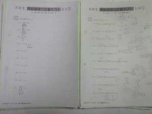 サピックス＊５年 小５＊算数／基礎力定着テスト①＊全３７回 完全版～現行版とほぼ同一