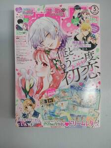 なかよし 2023年3月号 240807