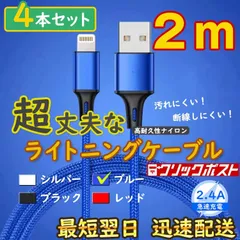 2m4本 青 アイフォン ライトニングケーブル 充電器 純正品同等 <PT>