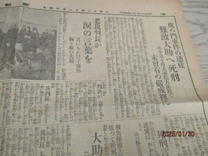 大正13年　万朝報　虎の門事件の送徒　難波大助へ死刑　P516