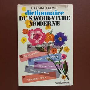 フロリアーヌ・プレヴォ「現代生活作法の辞典」（フランス語）/Floriane Prevot : Dictionnaire du savoir-vivre moderne (1970)