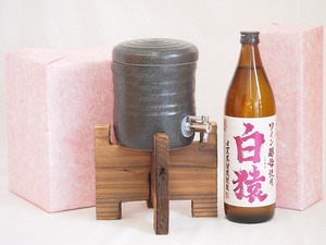 国産美濃焼 焼酎サーバー1200cc木代付セット(13.5×15.5cm 1.6kg)小正醸造 本格麦焼酎 ワイン酵母使用白猿 (鹿児島県) 720ml