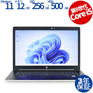 【3年保証】 HP PROBOOK 470 G5 [新品SSD] Windows11 i5 中古 パソコン ノート ノートパソコン PC