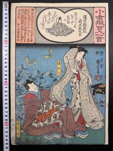 【真作保証】江戸期 本物浮世絵木版画 歌川国芳「小倉擬百人ー首 清玄尼」美人図 大判 錦絵 保存良い