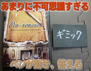 悲鳴必至...霊がペンを使い答える..◆Pen-nomenon ペン・ノメノン（霊の自動書記）◆手品・マジック