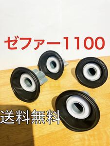 【送料無料】ゼファー1100 ZRX1100 ZRX1200 ダイヤフラム 4個セット 純正相当品 キャブレター リペア カワサキ オーバーホール