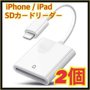 【2個】iPhone / iPad用 SD カードリーダー 転送 ライトニング⑦