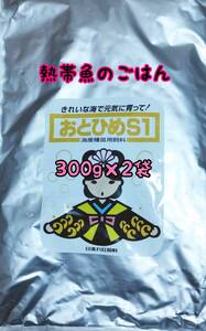 熱帯魚のごはん おとひめS1 300g 2袋アクアリウム グッピー 金魚 ベタ らんちう ディスカス 錦鯉 ベタ