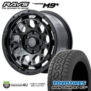 4本セット RAYS DAYTONA M9+ 17x8.0J 6/139.7 +20 BOJ TOYO OPEN COUNTRY A/T3W 265/65R17 ホワイトレター ハイラックス プラド