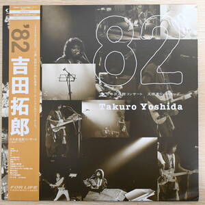 00567【LD 帯付】「吉田拓郎 / ’82 日本武道館コンサート 王様達のハイキング」