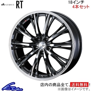 ウェッズ レオニスRT 4本セット ホイール アコード CL7/CL8/CL9 0041191 weds ウエッズ LEONIS アルミホイール 4枚 1台分