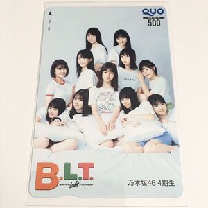 乃木坂46 4期生 QUOカード B.L.T. blt 抽プレ 遠藤さくら 賀喜遥香 筒井あやめ 早川聖来 金川紗耶 田村真佑 清宮レイ 掛橋沙耶香 柴田柚菜