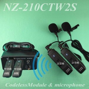 ワイヤレスピンマイク２本＆ミキサーセット　ＮＺ－２１０ＣＴＷ２Ｓ　Ｂｌｕｅｔｏｏｔｈ技術採用で有線マイクが無線マイクに