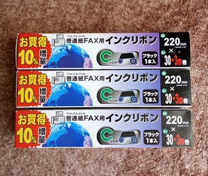 普通紙FAX用インクリボン 3本まとめて！