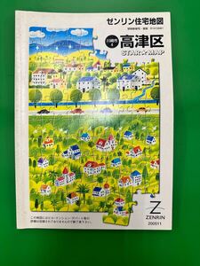 明細地図 ゼンリン住宅地図 神奈川県 川崎市 ④ 高津区 2005 11 A4サイズ 【送料無料】