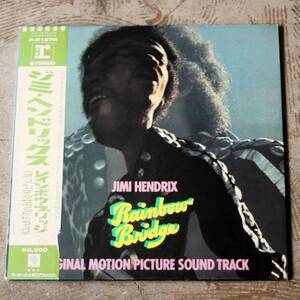 帯付き日本盤～Jimi Hendrix ”Rainbow Bridge” ジミ・ヘンドリックス　”レインボウブリッジ”　12インチLP 