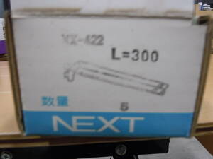 ②NEXT　NX422-300 300ｍｍ　木棚ブラケット両側アングル　2爪 　1箱＝5個入り　未使用保管品！！