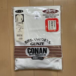 送料無料　新品　GUNZE グンゼ CONAN 八分袖U首シャツ　ホワイト白　サイズM 良質綿100% 快適仕様　日本製　送料込み