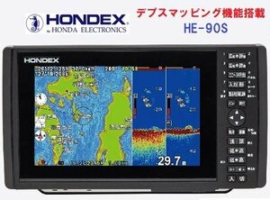 ■ホンデックス■　HE-90S　プロッターGPS内蔵魚探　製品保証有り