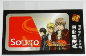 銀魂 ナンジャタウン 限定 ICカードステッカー 真選組帝国 土方 沖田 山崎 祝・テレビアニメ再開 未開封