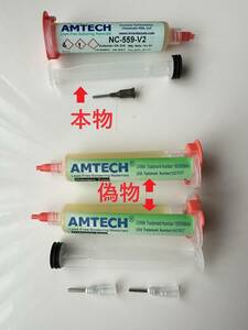 AMTECH NC-559-V2 本物 10cc １個　+ 偽物 AMTECH NC-559-ASM 10cc ２個