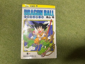 ドラゴンボール★1巻★1990年10月15日★第50刷発行★