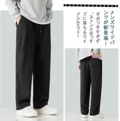 ワイドパンツ L メンズ ズボン ゆったり ボトムス ロングパンツ　ブラック