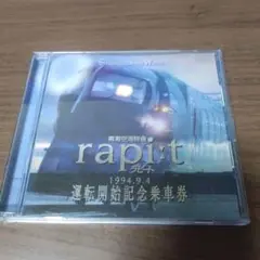 南海空港特急 rapi:t(ラピート）1994.9.4　運転開始記念乗車券 CD