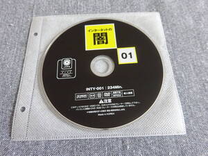 (ACR200)　DVD　インターネットの闇 01