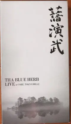 TBHR THA BLUE HERB　譜演武　VHS ビデオテープ