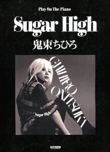 鬼束ちひろ - Sugar High 絶版楽譜 Castle・imitation , 声 , Rebel Luck , Tiger in my Love , 漂流の羽根 , BORDERLINE